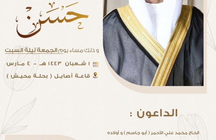 Photo of 🎉 أفراح الأحمر وآل خميس