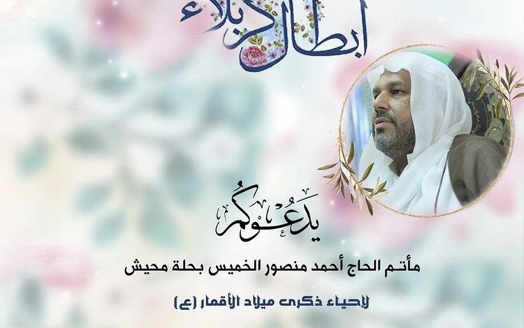 Photo of ذكرى ميلاد أبطال كربلاء بمأتم الحاج أحمد منصور الخميس