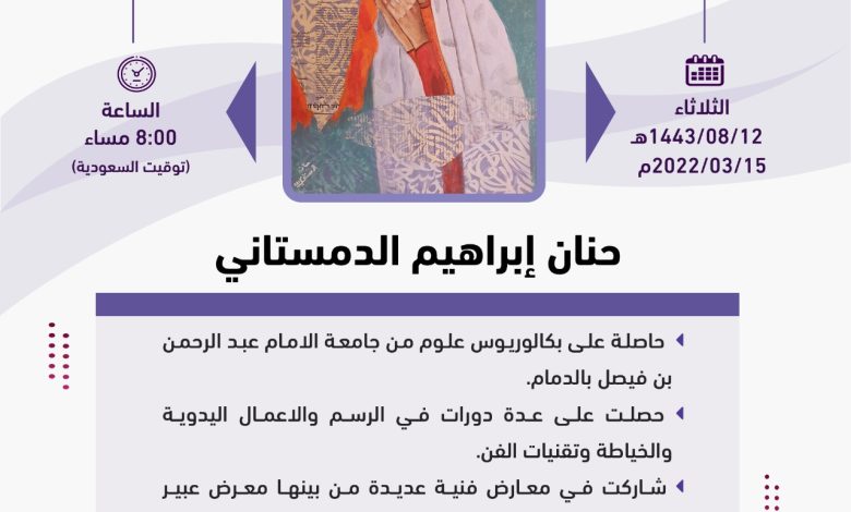 Photo of معرض تشكيلي للفنانة حنان الدمستاني بمنتدى الثلاثاء الثقافي