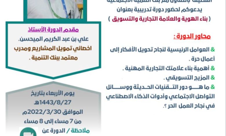 Photo of دورة تدريبية عن بعد “بناء الهوية والعلامة التجارية والتسويق”