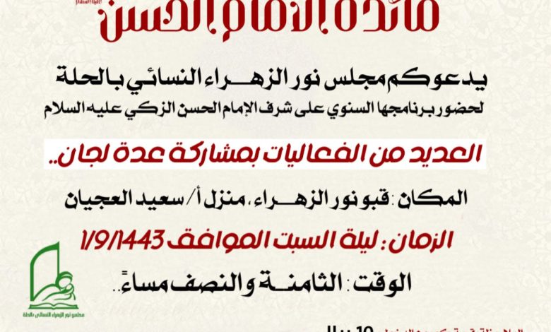 Photo of نسائيات.. مائدة الإمام الحسن عليه السلام