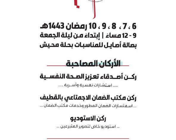 Photo of انطلاق حملة التبرع بالدم بجودك أحيا …  بنسختها الخامسة