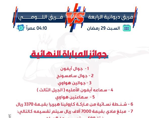 Photo of دعوة لحضور نهائي دورة الحلة الرمضانية السابعة لكرة الطائرة