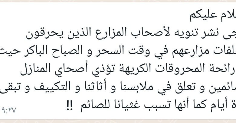 Photo of تنويه لأصحاب المزارع بشأن حرق المخلفات بحلة محيش