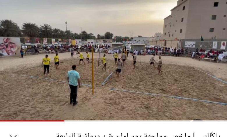 Photo of ريورتاج مباراة ديوانية الرابعه مع فريق بو سلمان بدورة الكرة الطائرة