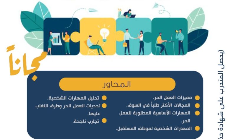 Photo of بجمعية العطاء النسائية … برنامج نشر ثقافة العمل الحر