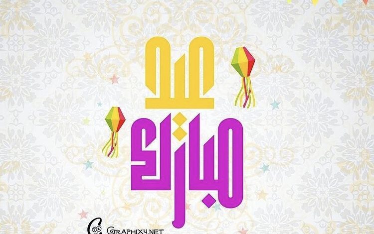 Photo of محدث: جدول مجالس صلاة عيد الفطر المبارك