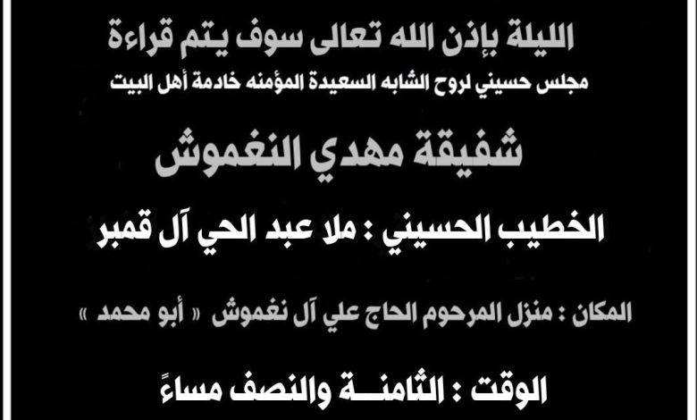 Photo of مجلس حسيني بمنزل المرحوم الحاج علي آل نغموش