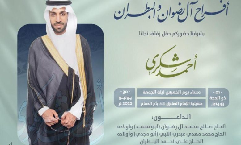 Photo of أفراح آل رضوان والبطران