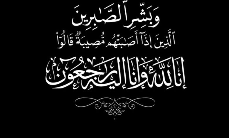 Photo of تحديث: أوقات فاتحة الحاجة أم عباس مهدي النزغة