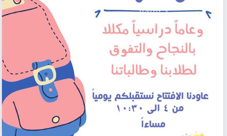 Photo of مكتبة ألوان تستقبلكم من ٤ – ١٠:٣٠ م