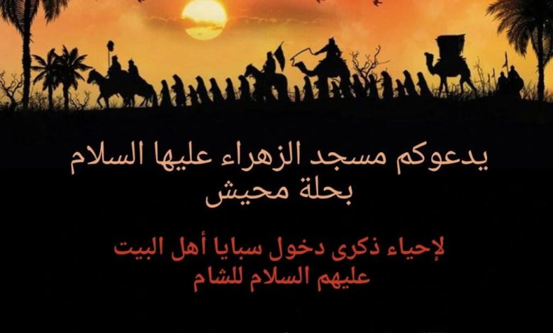 Photo of دخول الشام بمسجد الزهراء عليها السلام