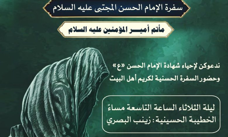 Photo of للنساء : سفرة التوسل بالإمام الحسن المجتبى (ع)