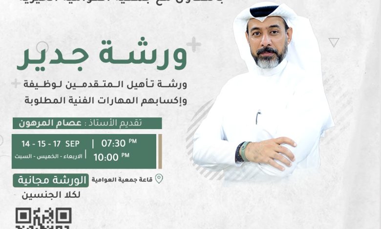 Photo of ورشة جدير .. ان تكون جدير بالتوظيف