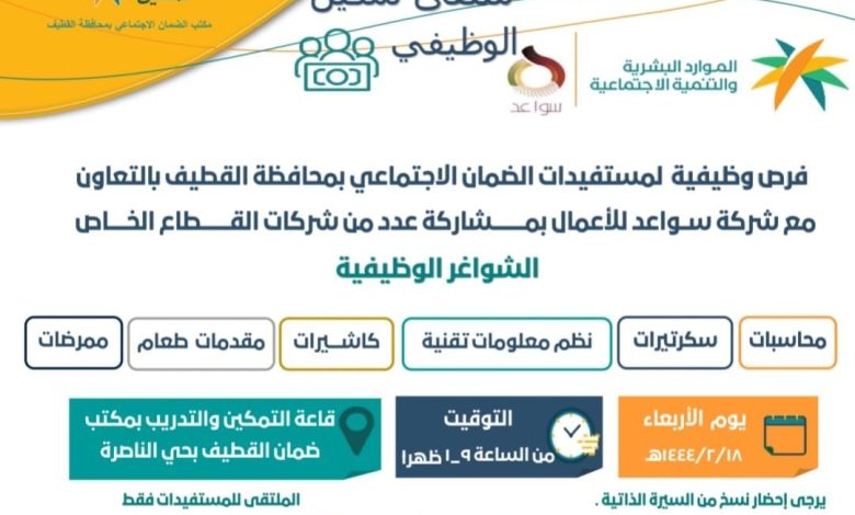 Photo of ضمان القطيف يطلق .. ملتقى تمكين الوظيفي