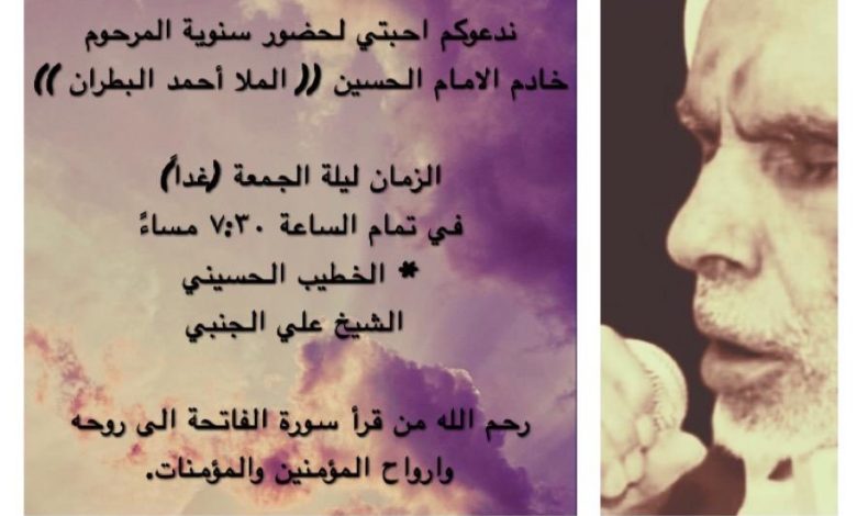 Photo of مجلس حسيني .. سنوية المرحوم ملا أحمد البطران