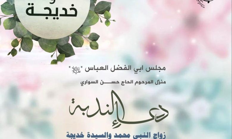 Photo of إحياء دعاء الندبة بمنزل المرحوم الحاج حسن سواري