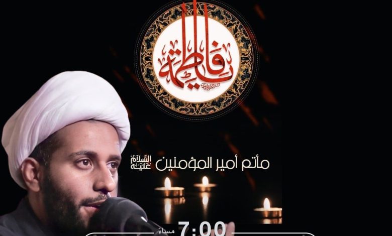 Photo of إحياء ذكرى شهادة السيدة فاطمة الزهراء (ع) بمأتم أمير المؤمنين