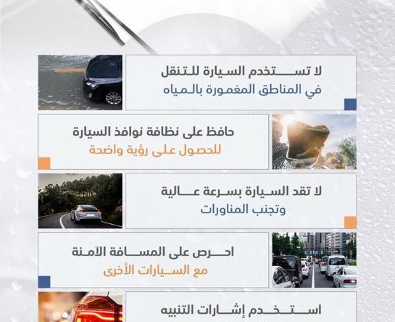 Photo of ارشادات لقيادة آمنة أثناء الأمطار