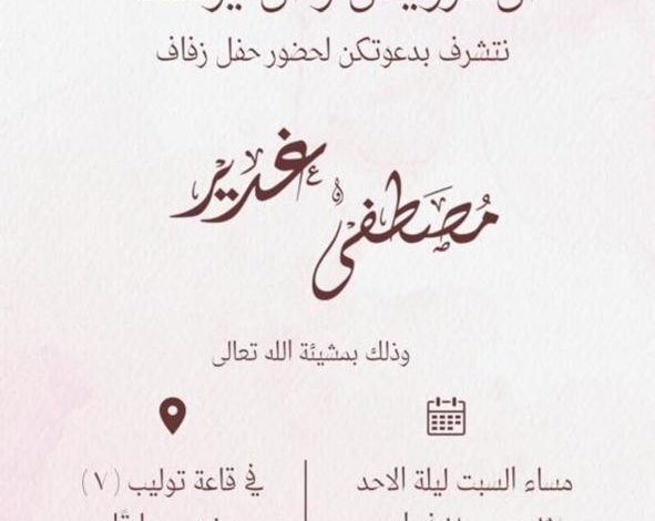 Photo of للنساء : أفراح ومسرات آل درويش وآل يوسف💐