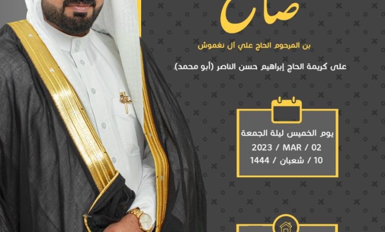 Photo of أفراح ومسرات آل نغموش والناصر 💐