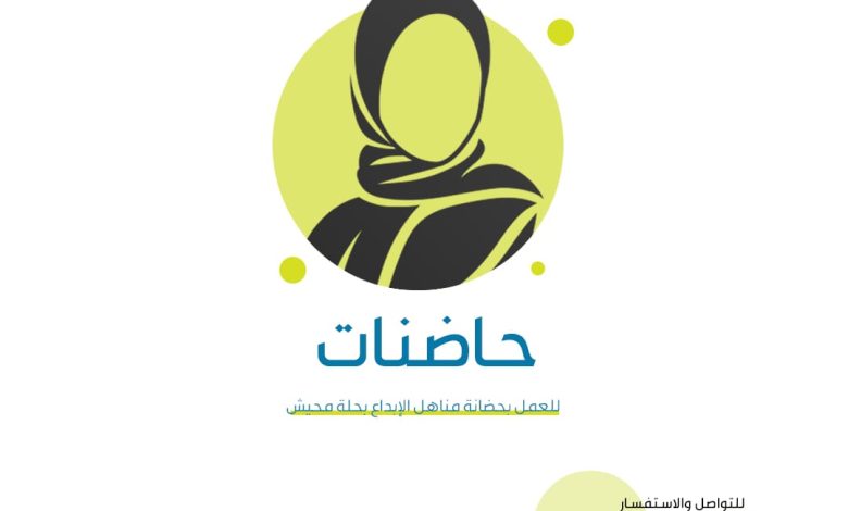 Photo of فرصة وظيفية عاجلة .. حاضنات ( بمركز مناهل الإبداع بحلة محيش)