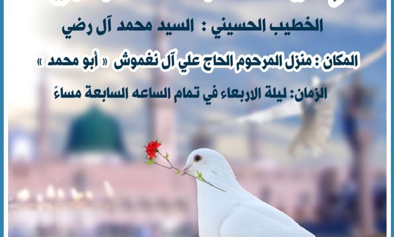 Photo of إحياء ذكرى المبعث النبوي بمأتم أمير المومنين عليه السلام