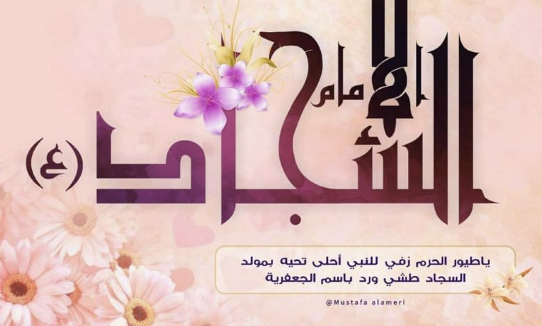 Photo of جدول مجالس ذكرى ميلاد الإمام علي إبن الحسين عليه السلام