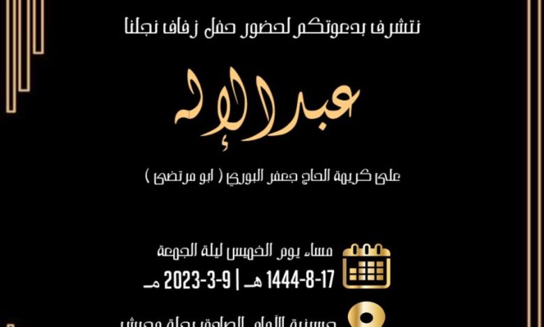 Photo of أفراح ومسرات اليوسف والبوري 💐