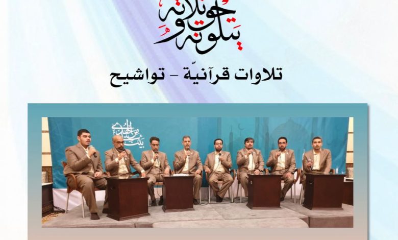 Photo of الليلة .. الأمسية القرآنية يتلونه حق تلاوته بمسجد الشيخ عقيل