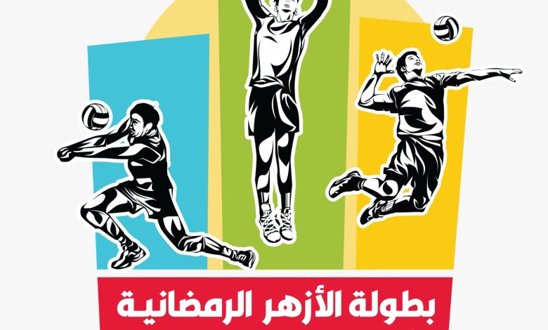 Photo of النقل المباشر لبطولة الأزهر الرمضانية الثامنةللكرة الطائرة