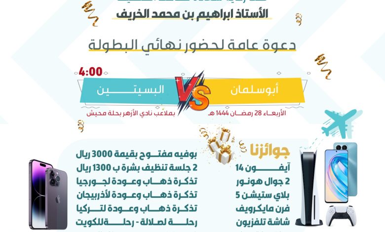 Photo of في حلة محيش .. عشاق كرة الطائرة على موعد مع أكبر نهائي رياضي رمضاني في المحافظة