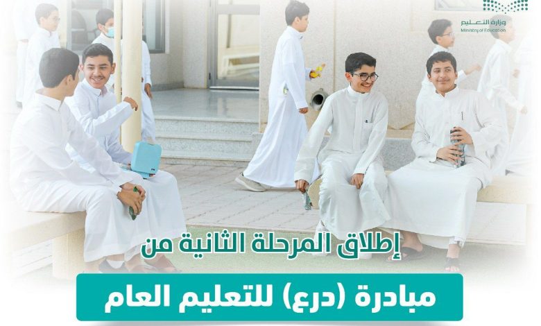 Photo of التعليم» تطلق مبادرة (درع) المرحلة الثانية