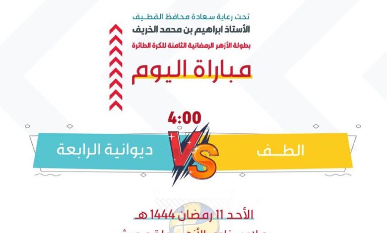 Photo of النقل المباشر اليومي لبطولة الأزهر الثامنة لكرة الطائرة