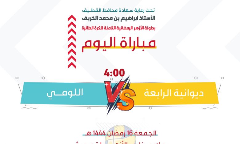 Photo of مباراة اليوم ديوانية الرابعة ✖ اللومي