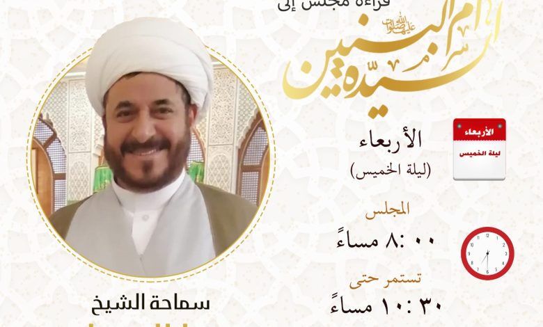 Photo of إحياء وفاة أم البنين (ع) بمجلس الشيخ رضا العجيان “ العادة الإسبوعية”