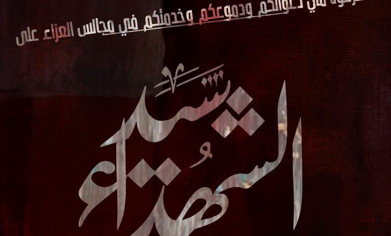 Photo of محدث :جدول مجالس المقتل الحسيني الشريف يوم العاشر