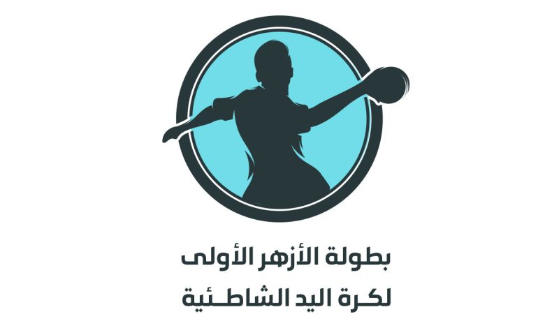 Photo of ريبورتاج بطولة الأزهر الأولى لكرة اليد الشاطئية