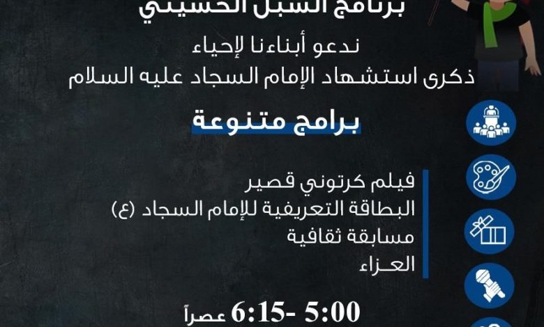 Photo of انطلاق برنامج الشبل الحسيني بمسجد الشيخ عقيل ببرامج متنوعة