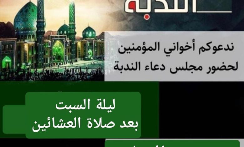 Photo of الليلة :قراءة دعاء الندبة في مسجد الامام الهادي (الوادي)