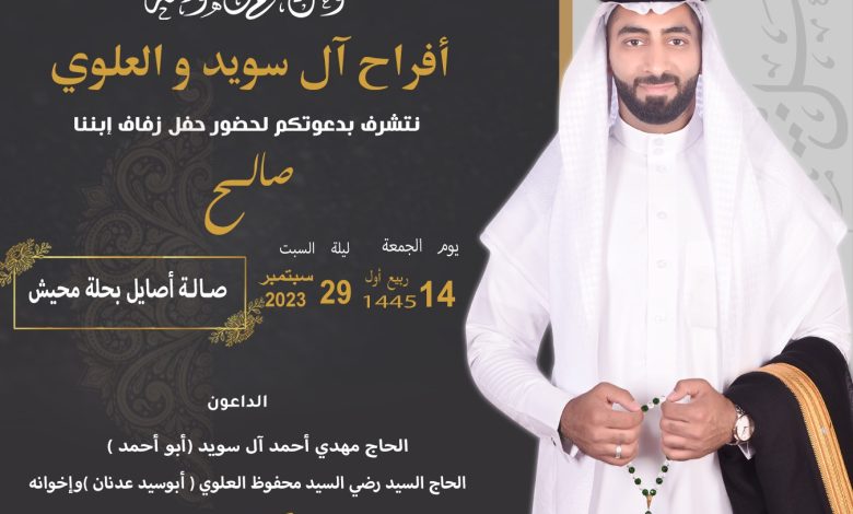 Photo of أفراح آل سويد ترحب بكم