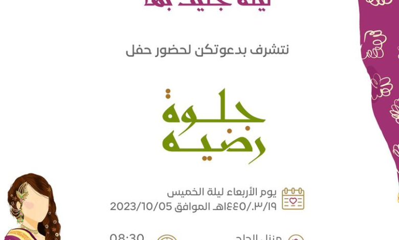 Photo of للنساء … أفراح المضري وآل خليف