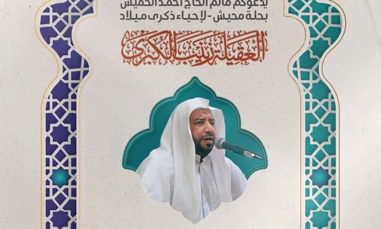 Photo of إحياء ذكرى ميلاد السيدة زينب (ع) بمأتم الحاج أحمد منصور الخميس