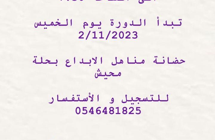 Photo of للأطفال .. هيا نتعلم الرسم بحضانة مناهل الإبداع بحلة محيش