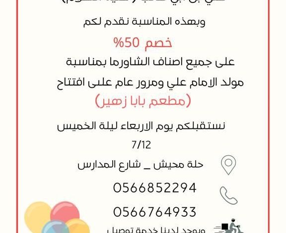 Photo of خصم ٥٠ % على الشاورما بمطعم بابا زهير