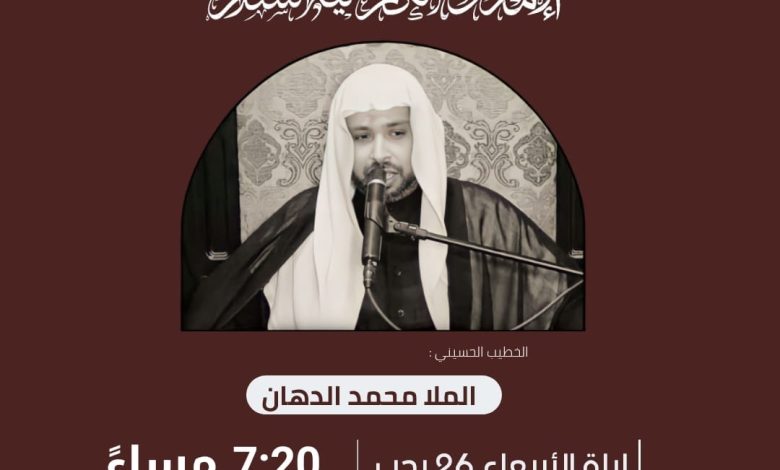 Photo of إحياء ذكرى وفاة الإمام الكاظم (ع) بمأتم الحاج احمد منصور الخميس