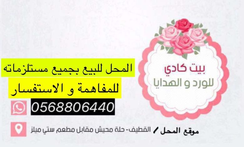 Photo of للبيع لعدم التفرغ .. بيت كادي للزهور