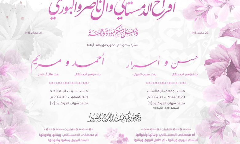 Photo of للنساء: أفراح الدمستاني وآل ناصر والبوري