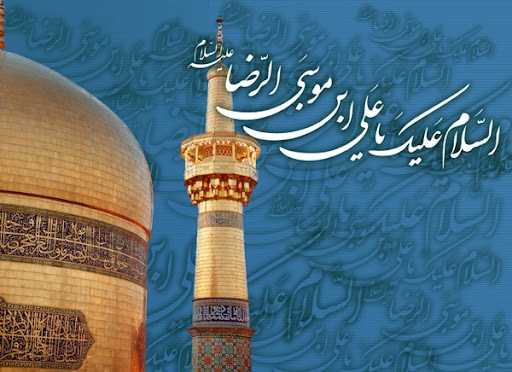 Photo of جدول مجالس ذكرى ميلاد الإمام الرضا عليه السلام