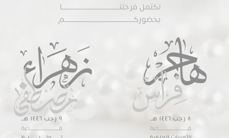 Photo of للنساء : أفراح ومسرات المتروك